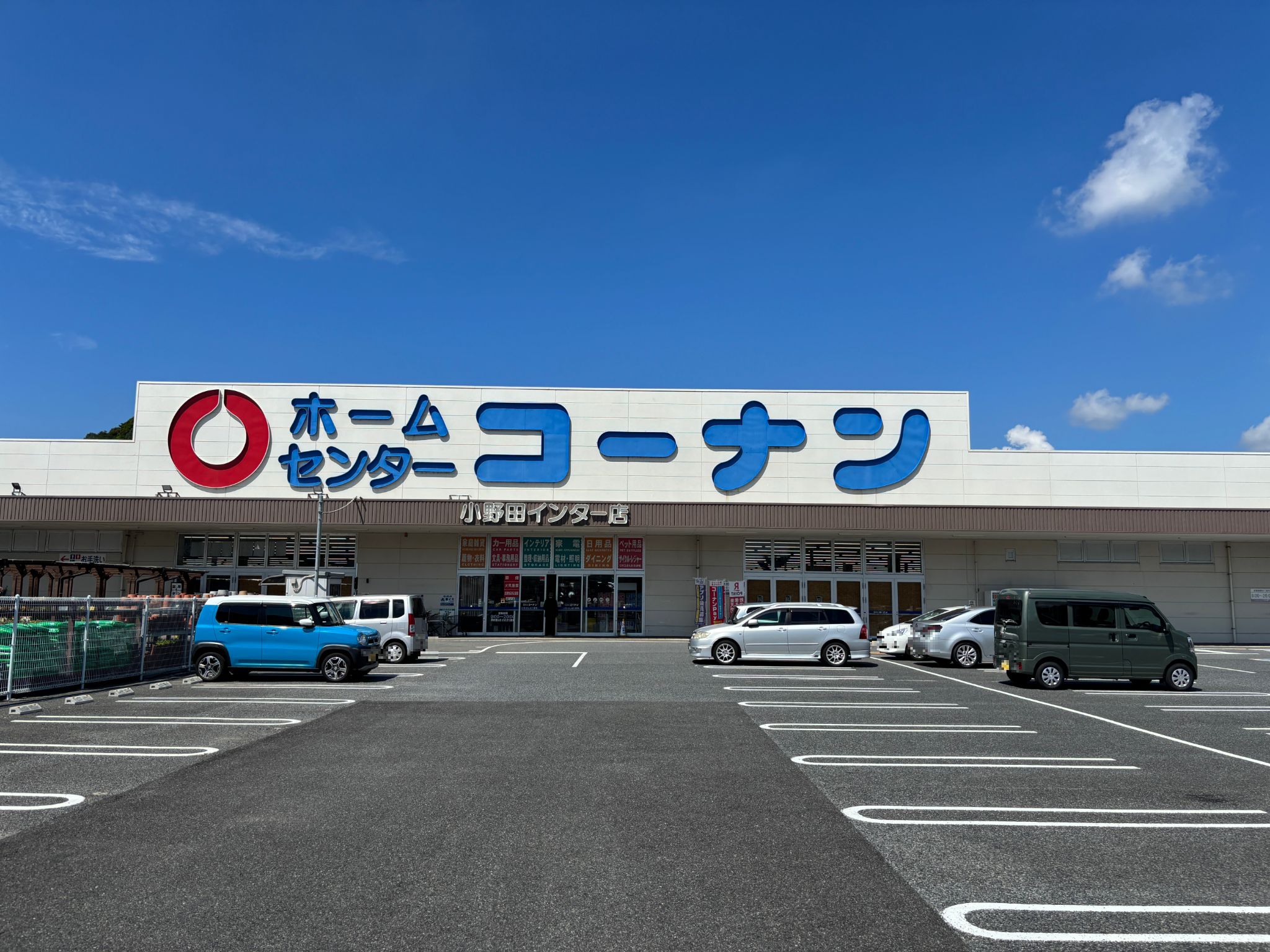 コーナン小野田インター店